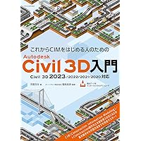 土木技術者のためのRevit入門 第2版 | 一般社団法人Civilユーザ会 |本