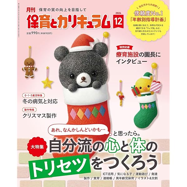 保育とカリキュラム 2024年度版 12冊セット 月刊 保育とカリキュラム 2024年4月号 (発売日2024年03月01日