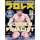 週刊プロレス 2021年 11/03号 No.2146 [雑誌]