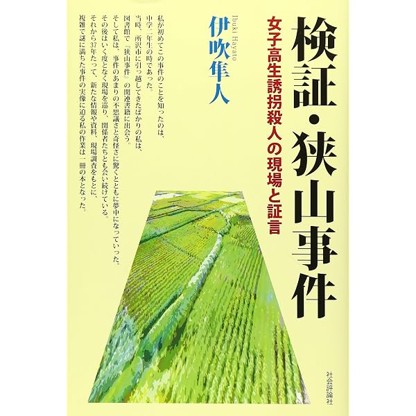 まんが狭山事件 | 勝又 進 |本 | 通販 | Amazon