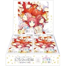 Amazon.co.jp: 五等分の花嫁 カードゲーム ブースターパック vol.8 恋