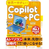 Amazon.co.jp: (本書電子版付き)世界一やさしいCopilot+PC : TEKIKAKU: 本