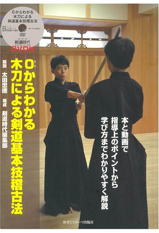 詳撮・日本剣道形 (DVD) (剣道日本) | (財)全日本剣道連盟, (財)全日本