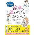 1日5分の家事で運がどんどん良くなった!