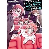 木根さんの1人でキネマ 7 (ヤングアニマルコミックス)
