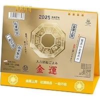 神聖館 開運暦〈2019年〉 Amazon.co.jp: 令和5年 神聖館運勢本暦 : 高島 龍星, 高島易断