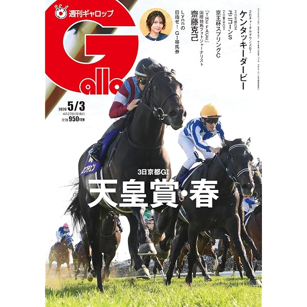 週刊Gallop(ギャロップ)2026年5月31日号 | サンケイスポーツ |本