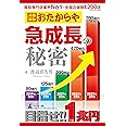 おたからや急成長の秘密
