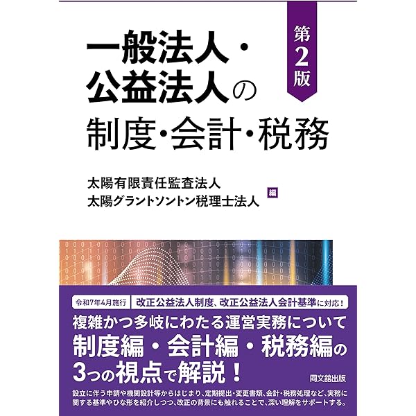大規模公益法人500ガイドブック | 公益財団法人 公益事業支援協会