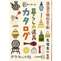 日本の手仕事をつなぐ旅 4冊セット 久野恵一と民藝の45年 いろいろ1 (日本の手仕事をつなぐ旅