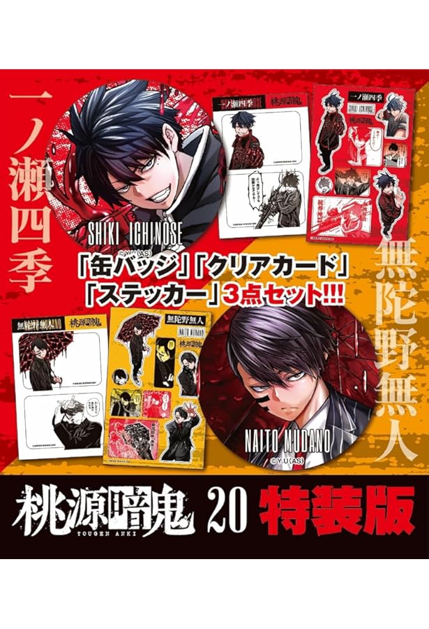 Amazon.co.jp: 桃源暗鬼 特装版 21 (21) (少年チャンピオンコミックス