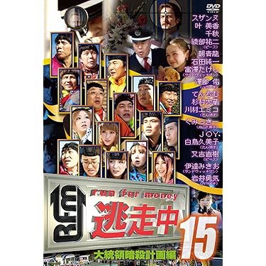 逃走中32&33～時空を超える決戦～(前編・後編) DVD 2本セット 逃走中32&33～時空を超える決戦～(前編・後編)〈2枚組〉 DVD