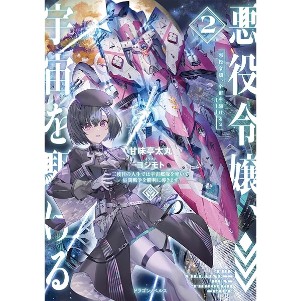 鉱石令嬢2 ~没落した悪役令嬢が炭鉱で一山当てるまでのお話~ (Kラノベ