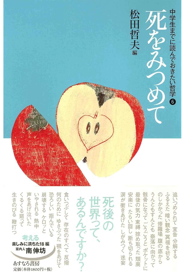 Amazon.co.jp: 中学生までに読んでおきたい哲学(全8巻) : 松田 哲夫: 本