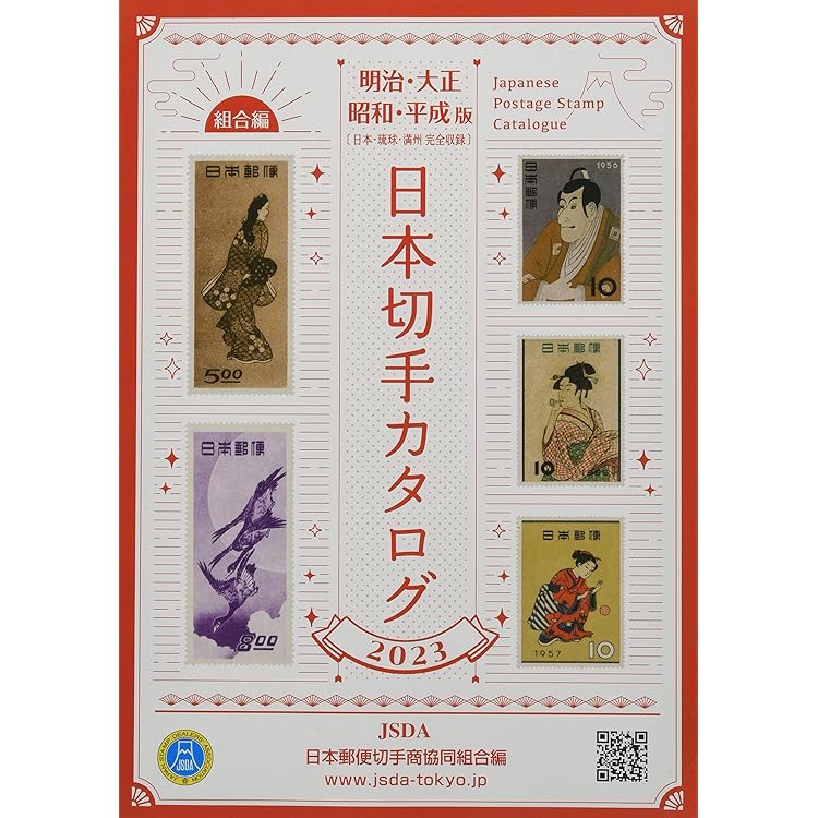 総合日本郵便切手帖　4冊　他いろいろ Amazon.co.jp: ビジュアル日本切手カタログVol.4普通切手編 第2版