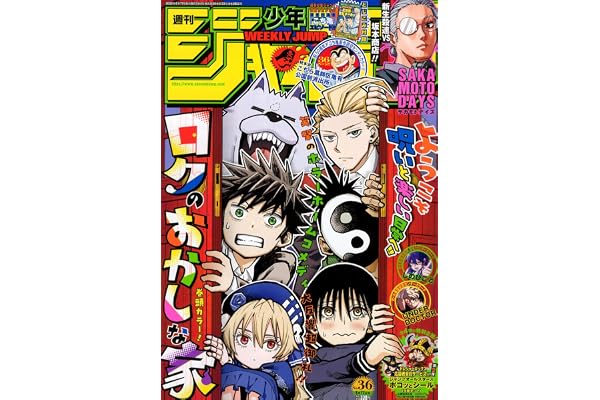 週刊少年ジャンプ (36号)