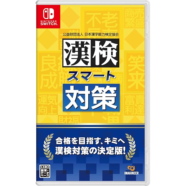 Amazon.co.jp: 英検スマート対策 -Switch : ゲーム