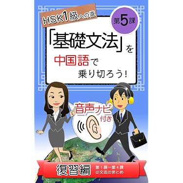 Amazon.co.jp 売れ筋ランキング: 中国語の作文・文章表現 の中で最も