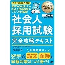 公務員試験 参考書、問題集、面接、全てが揃う 81gh+1DMMzL 
