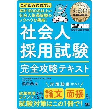 Amazon.co.jp 売れ筋ランキング: 公務員試験参考書 の中で最も人気の 