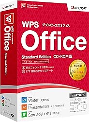 キングソフト WPS Office Standard Edition