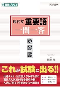 英文法・語法一問一答【完全版】 (東進ブックス 大学受験 一問一答