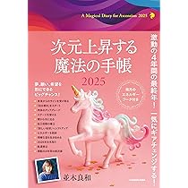 目醒めへの近未来マップ 2025→2028 (アネモネBOOKS 338) | 並木