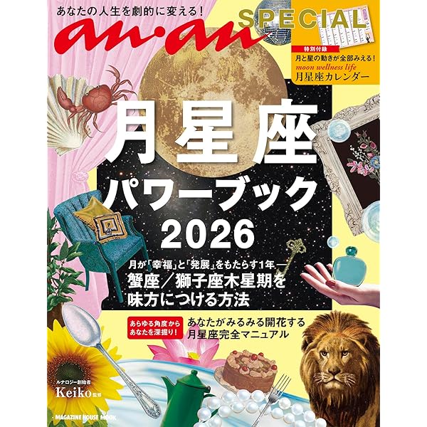 Amazon.co.jp: 展望と開運2026 : 村山 幸徳: 本
