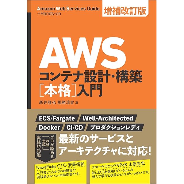 Amazon Web Services 業務システム設計・移行ガイド (Informatics&IDEA