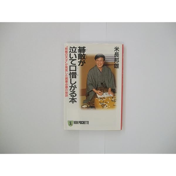 【中古】 米長のスーパーアドバイス さわやか流、若手棋士見聞録/日本将棋連盟/米長邦雄 中古】 米長のスーパーアドバイス さわやか流 若手棋士見聞録