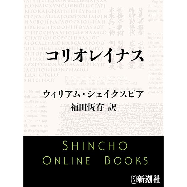 Amazon.co.jp: タイタス・アンドロニカス eBook : ウィリアム