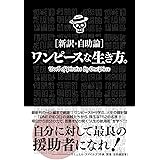 起業の方法 ワンピースから学ぶ成功理論 ビジネスの宝か 探せ 全てこの本に置いてきた 大秘宝社 個人の成功論 Kindleストア Amazon