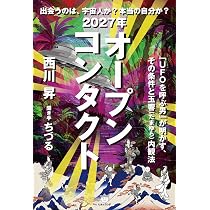 生命(いのち)の素ソマチッド 衣食住の全てを変える!超覚醒ソマチッドの