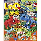LaQ恐竜ワールド (ワンダーライフスペシャル)
