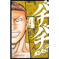 Amazon.co.jp: バチバチBURST 2 (少年チャンピオン・コミックス) 電子