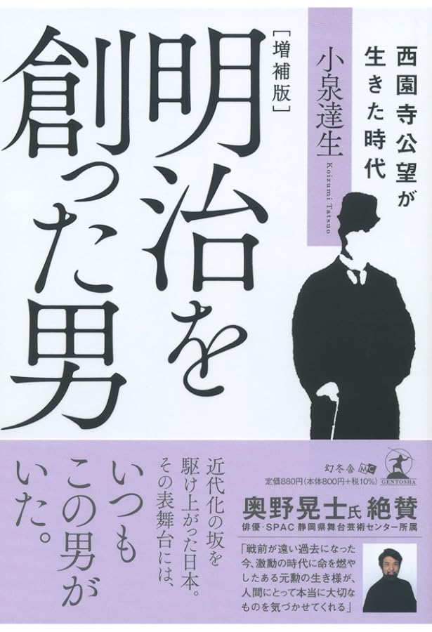 西園寺公望伝 西園寺公望伝 第1巻／立命館大学西園寺公望伝編纂委員会｜西園寺公望伝