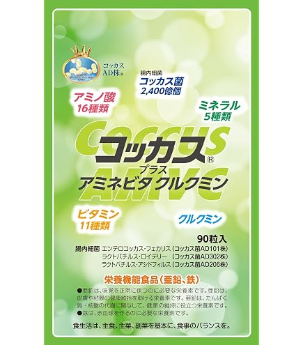 Amazon | コッカスプラス アミネビタクルクミン ヒト由来乳酸菌