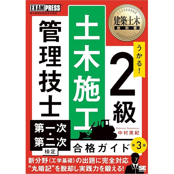 Amazon.co.jp: この1冊で合格！ 土木系YouTuberちゃんさとの2級土木