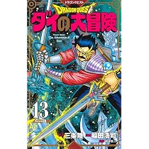 ドラゴンクエスト ダイの大冒険 新装彩録版 15 (愛蔵版コミックス
