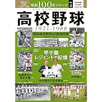 Amazon.co.jp: 昭和100年シリーズ 1 プロ野球: B・Bムック (B.B.MOOK) : 本