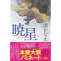 カフネ | 阿部 暁子 |本 | 通販 | Amazon