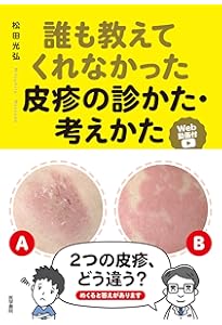 皮膚疾患最新の治療2025-2026 皮膚疾患最新の治療2025-2026 皮膚疾患最新の治療2025-2026 | 高橋健造