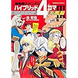 機動戦士ガンダム　ハイブリッド４コマ大戦線　III (カドカワコミックスＡエース)