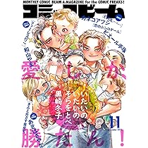 月刊コミックビーム 2025年9月号 |本 | 通販 | Amazon
