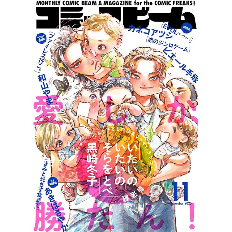 月刊コミックビーム 2025年9月号 |本 | 通販 | Amazon