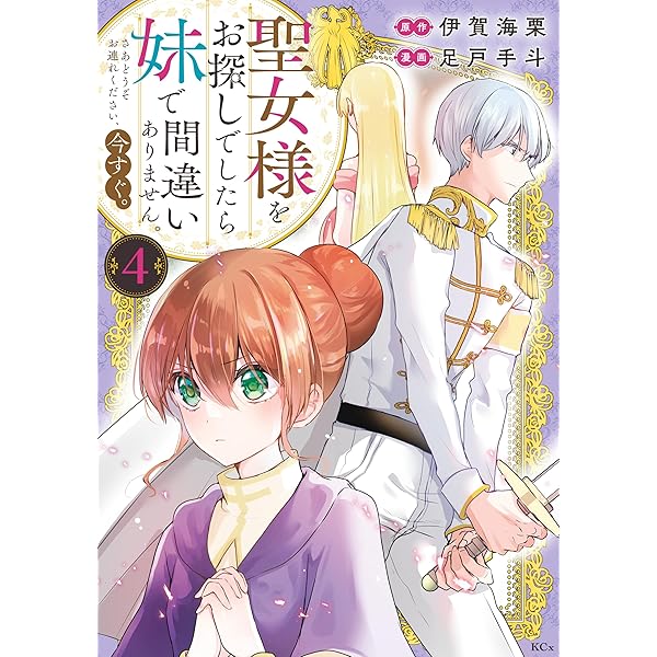ttさま お探し中 聖女様をお探しでしたら妹で間違いありません。さあどうぞお連れ