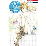 WジュリエットII 10 (花とゆめコミックス)