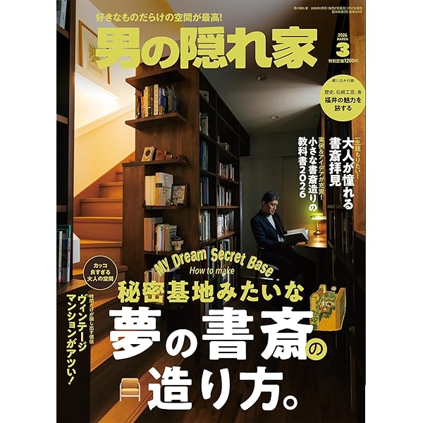 Amazon.co.jp: 小さな書斎と趣味の部屋 秘密基地の造り方。 男の隠れ家