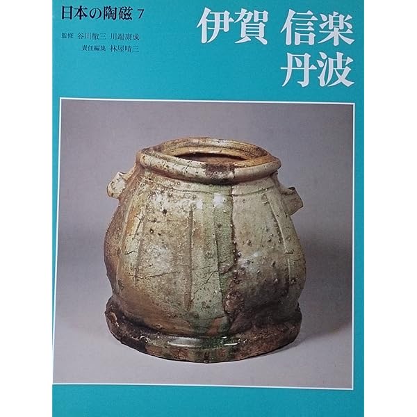 【中古】日本の陶磁〈5〉唐津 (1974年) 日本の陶磁 (5) 唐津 | 林屋 晴三 |本 | 通販 | Amazon