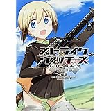 ストライクウィッチーズ エーリカ・ハルトマン1941 (角川コミックス・エース)